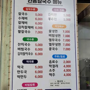 안흥칼국수 리뷰 사진