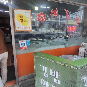 명품김밥만두 리뷰 사진