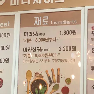 마라차이즈 리뷰 사진