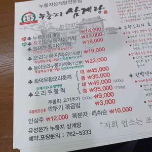 유성본가누룽지삼계탕 리뷰 사진