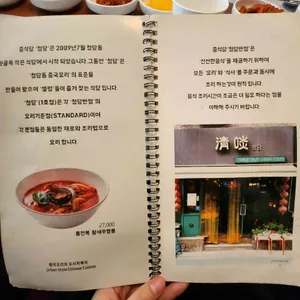 중식당 청담 리뷰 사진