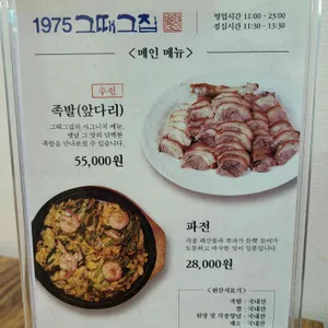 그때그집 리뷰 사진