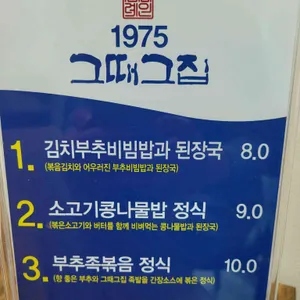 그때그집 리뷰 사진