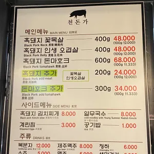 천돈가 리뷰 사진