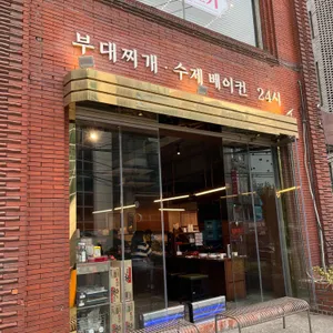 남산터 리뷰 사진