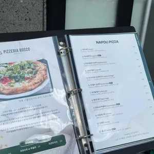 피제리아보스코 리뷰 사진