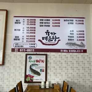 유가매운탕 리뷰 사진