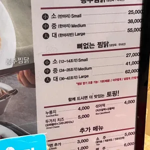 봉추찜닭 리뷰 사진