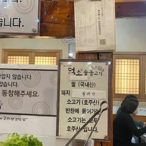 덕소숯불고기 리뷰 사진