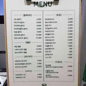 풀이랑 샐러드 리뷰 사진