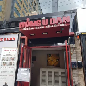 홍유단 리뷰 사진