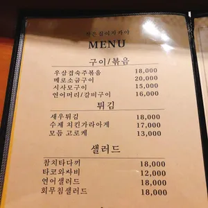 작은집 이자카야 리뷰 사진