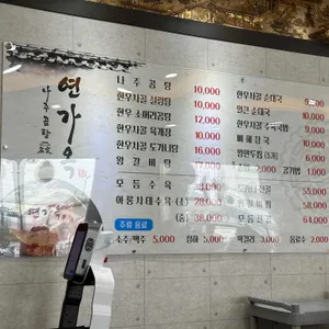 연가옥 리뷰 사진