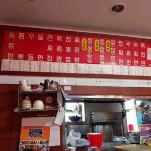 가나안반점 리뷰 사진