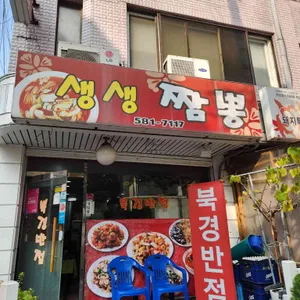 생생짬뽕 리뷰 사진