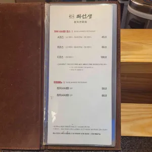 최선생 리뷰 사진