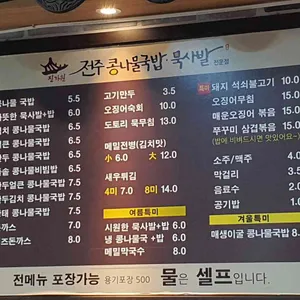 진가원 전주콩나물국밥 묵사발 리뷰 사진