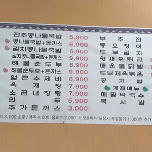 전주24시콩나물국밥 행복한찹쌀꽈배기 리뷰 사진