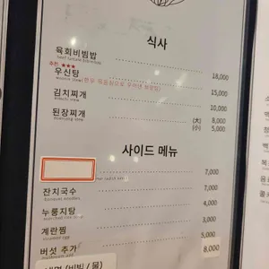 백운생고기 리뷰 사진