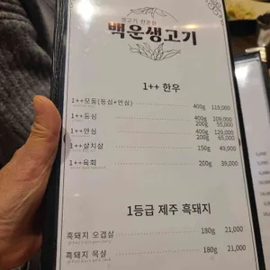 백운생고기 리뷰 사진