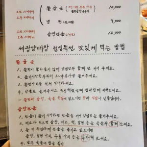세광양대창 리뷰 사진
