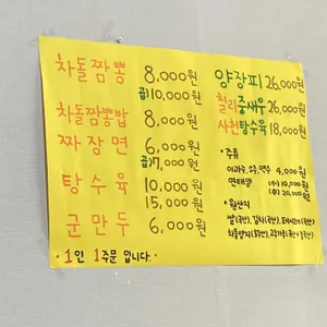 차돌짬뽕 리뷰 사진