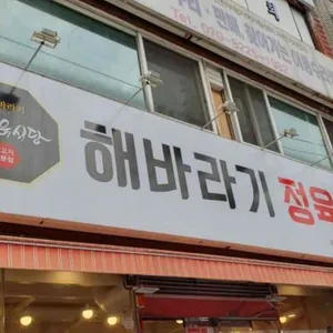 해바라기정육식당 리뷰 사진