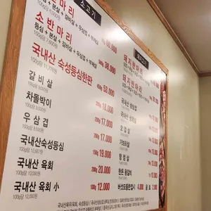해바라기정육식당 리뷰 사진