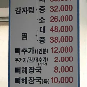 새벽감자탕 리뷰 사진