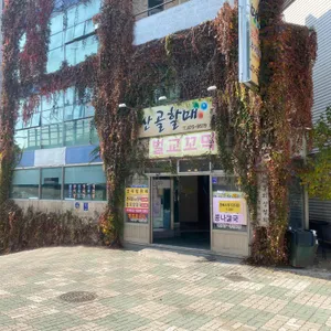 고산골할매보리밥 리뷰 사진