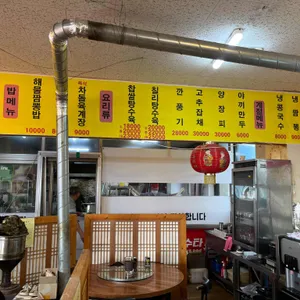 짬뽕킹 리뷰 사진