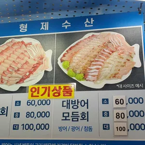형제수산 리뷰 사진