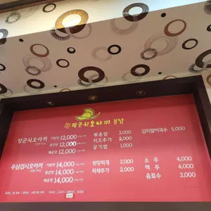 장군시오야끼 리뷰 사진