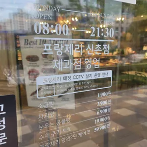 프랑제리 피어 리뷰 사진