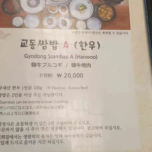 별채반 교동쌈밥 리뷰 사진