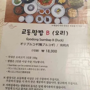 별채반 교동쌈밥 리뷰 사진
