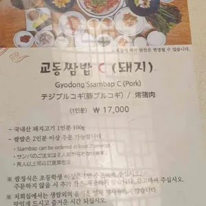 별채반 교동쌈밥 리뷰 사진