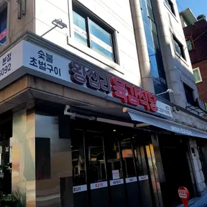 왕십리육감식당 리뷰 사진