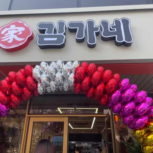 김가네 리뷰 사진