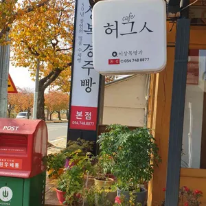 이상복명과 리뷰 사진