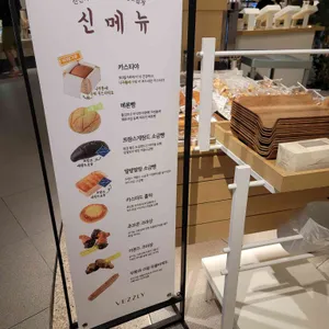 베즐리베이커리 리뷰 사진