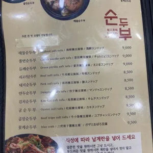 돌깨마을맷돌순두부 리뷰 사진