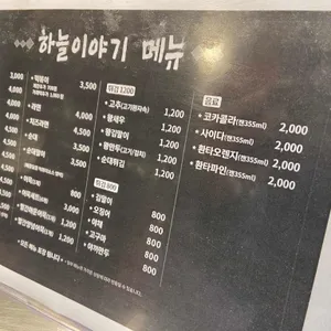 하늘이야기 리뷰 사진