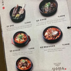 성수면옥 리뷰 사진