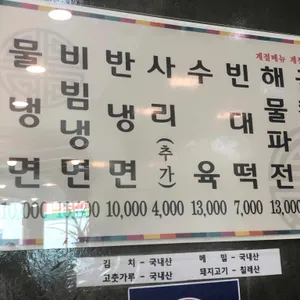 사곶냉면 리뷰 사진