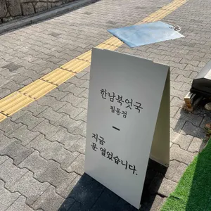 한남북엇국 리뷰 사진