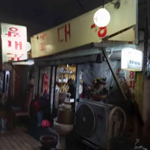 왕대포 리뷰 사진