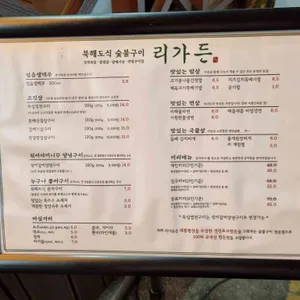 리정원 리뷰 사진