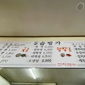 슬빙가식당 리뷰 사진