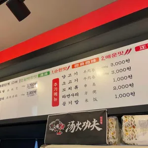 탕화쿵푸마라탕 리뷰 사진